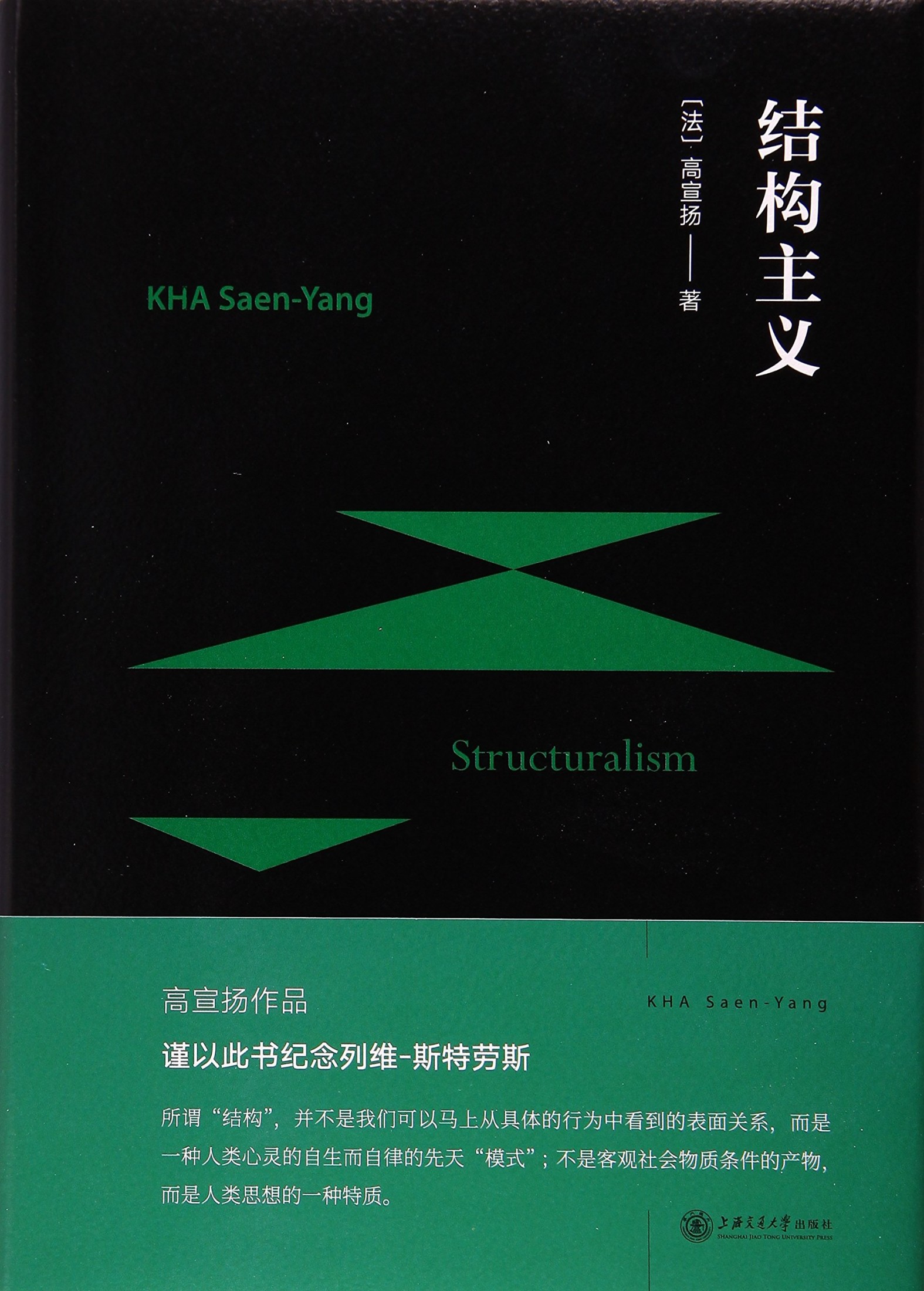 结构主义