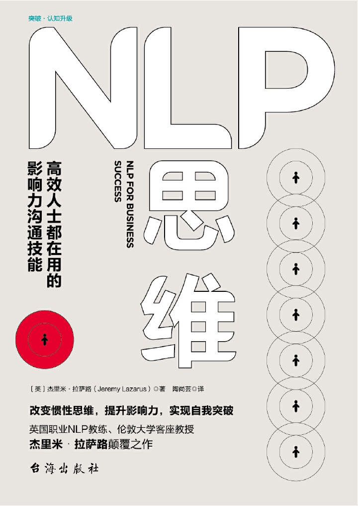 NLP思维