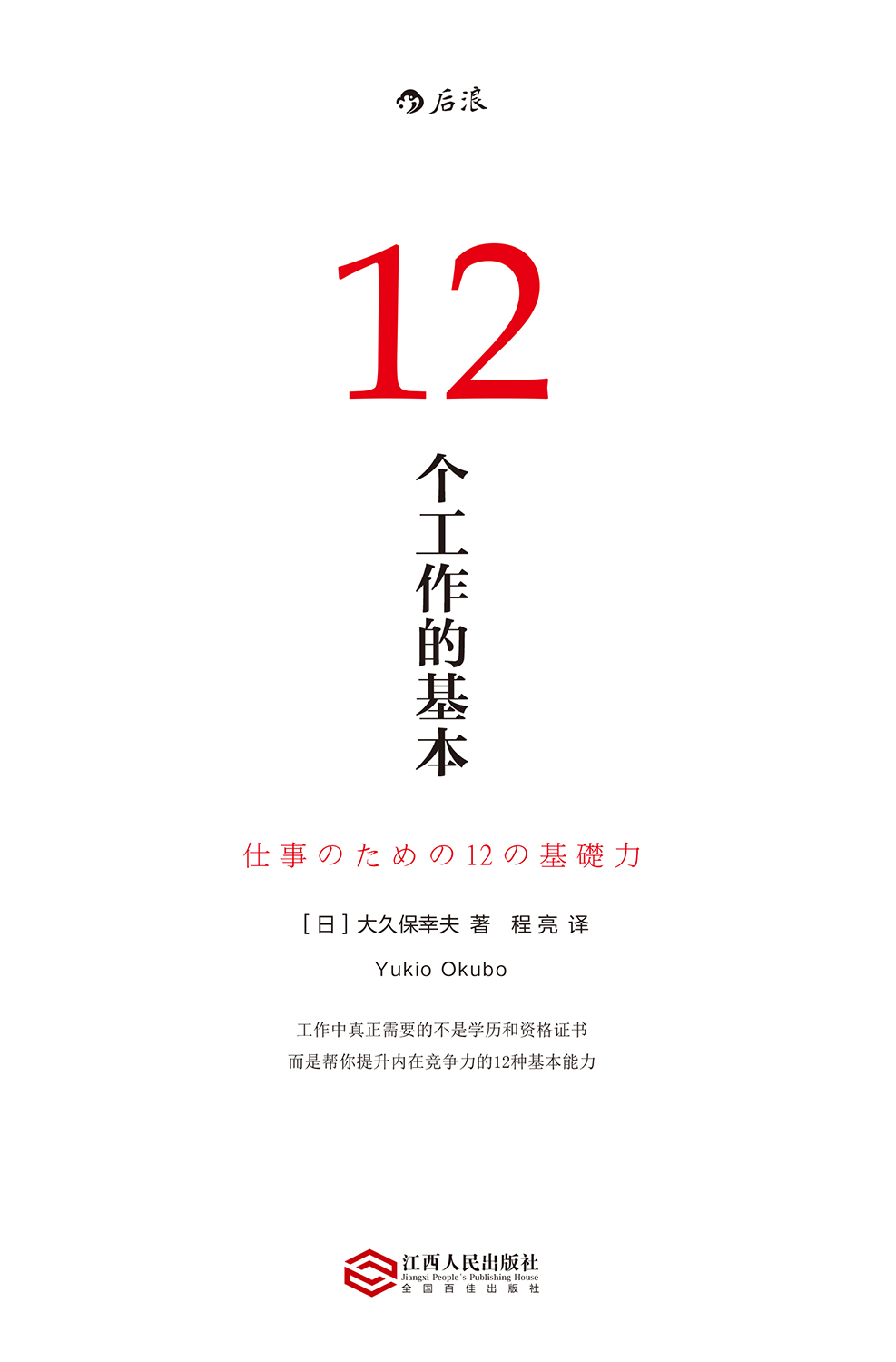 12个工作的基本