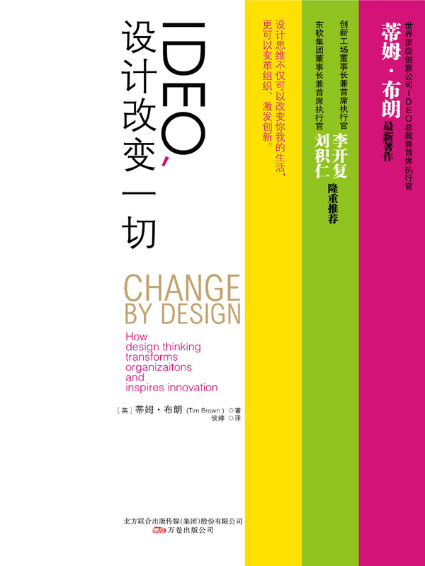 IDEO，设计改变一切