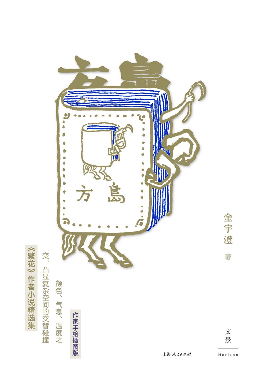 方岛