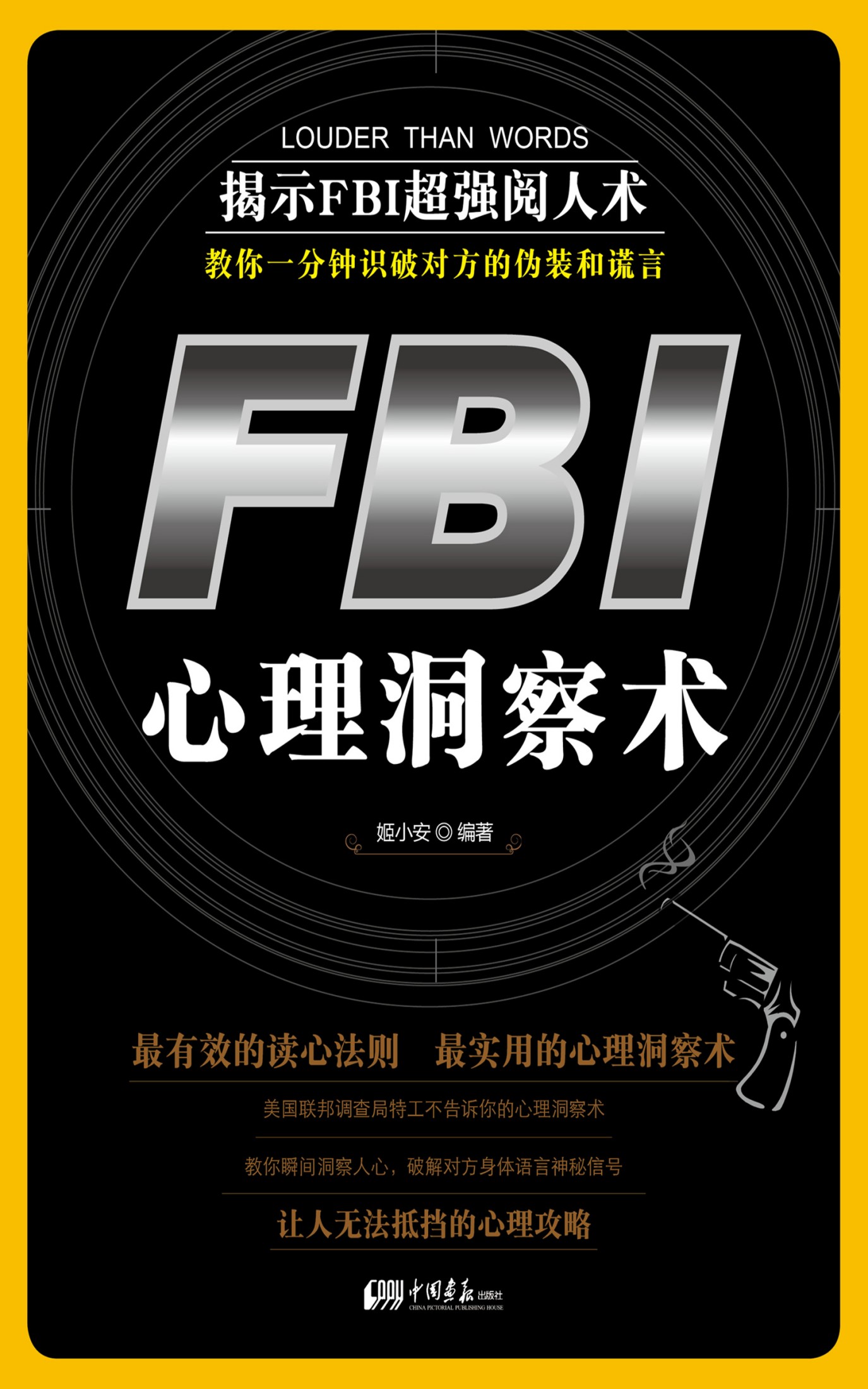FBI心理洞察术