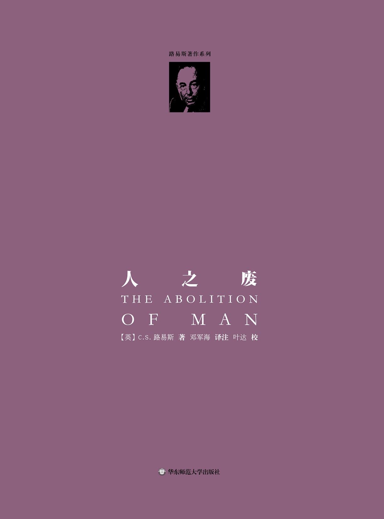 人之废