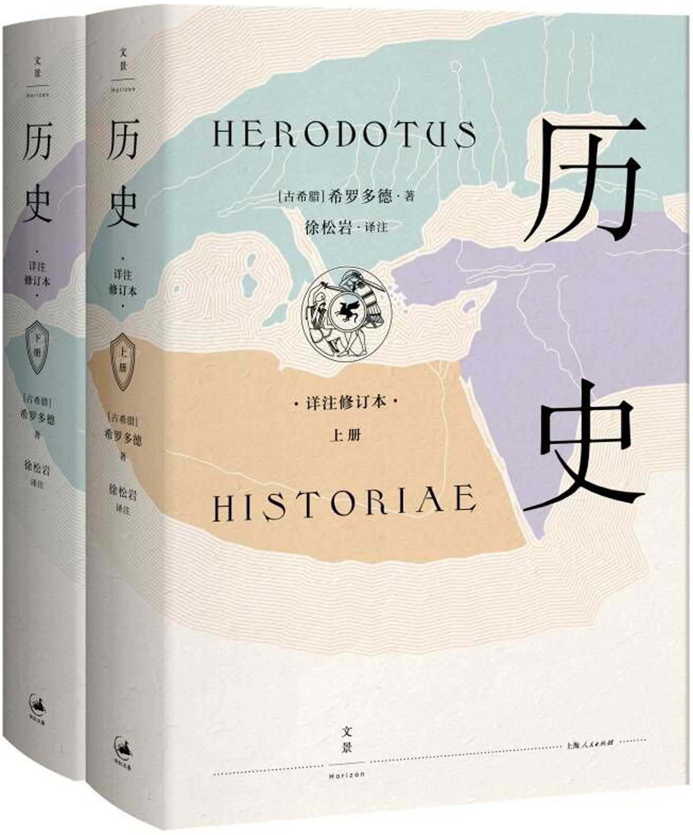 历史：详注修订本