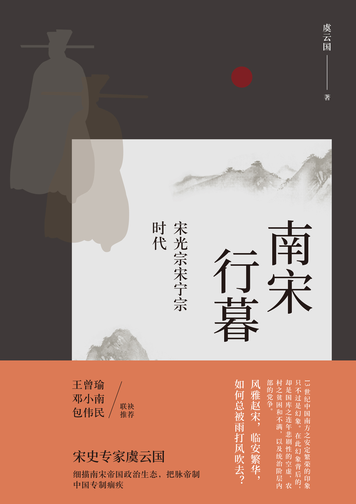 南宋行暮：宋光宗宋宁宗时代