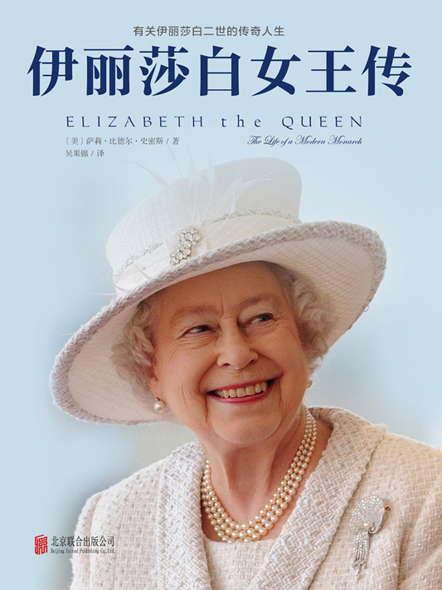 伊丽莎白女王传