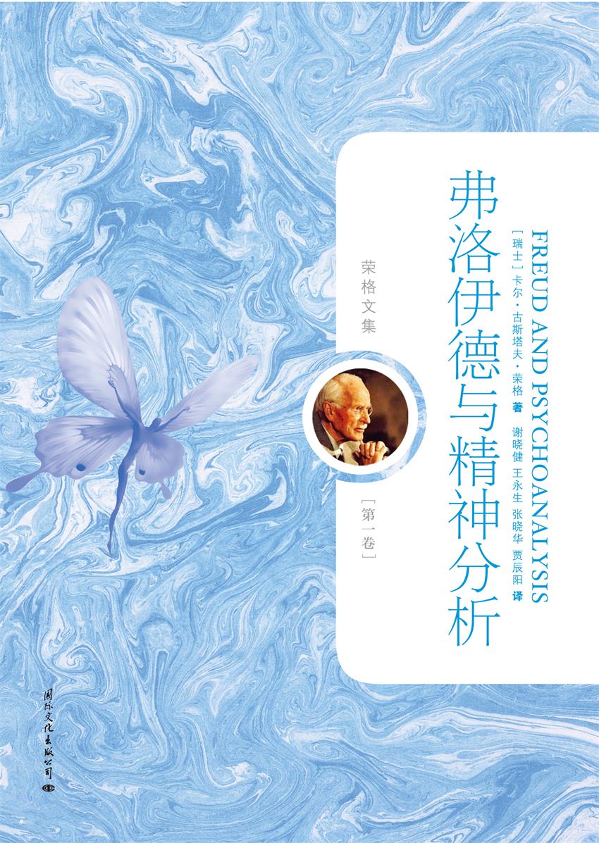 弗洛伊德与精神分析