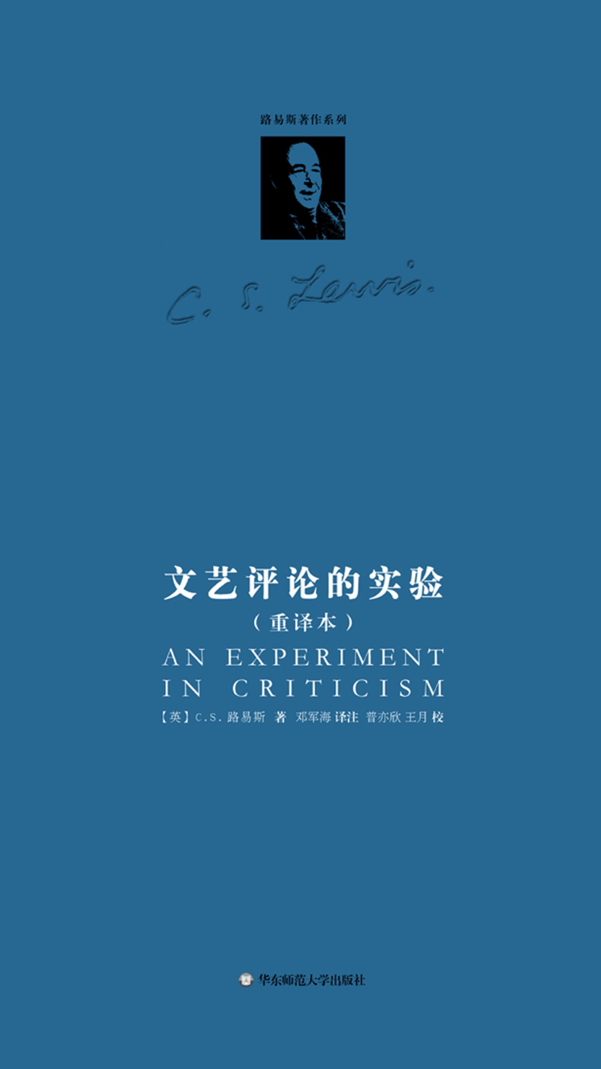 文艺评论的实验
