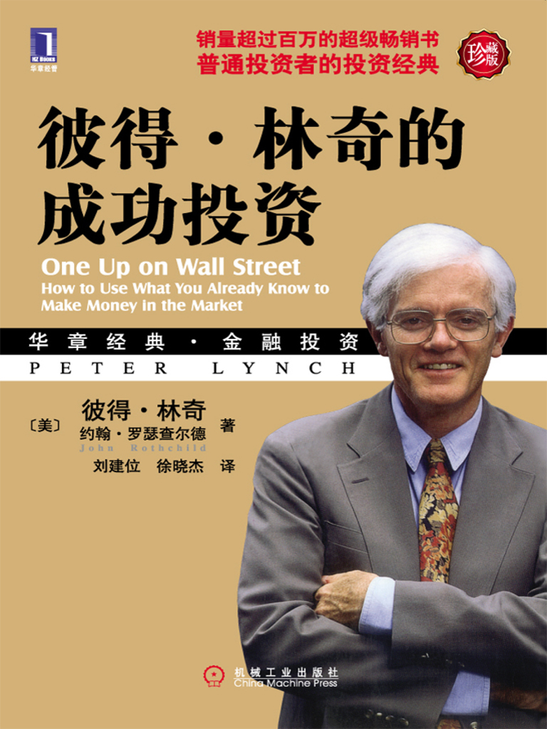 彼得·林奇的成功投资