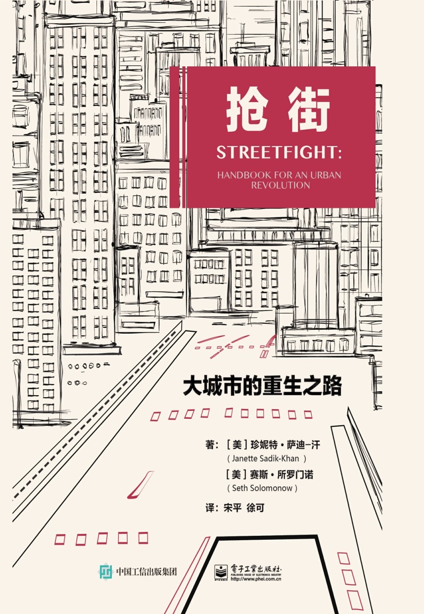 抢街：大城市的重生之路