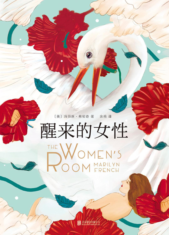 醒来的女性：全二册