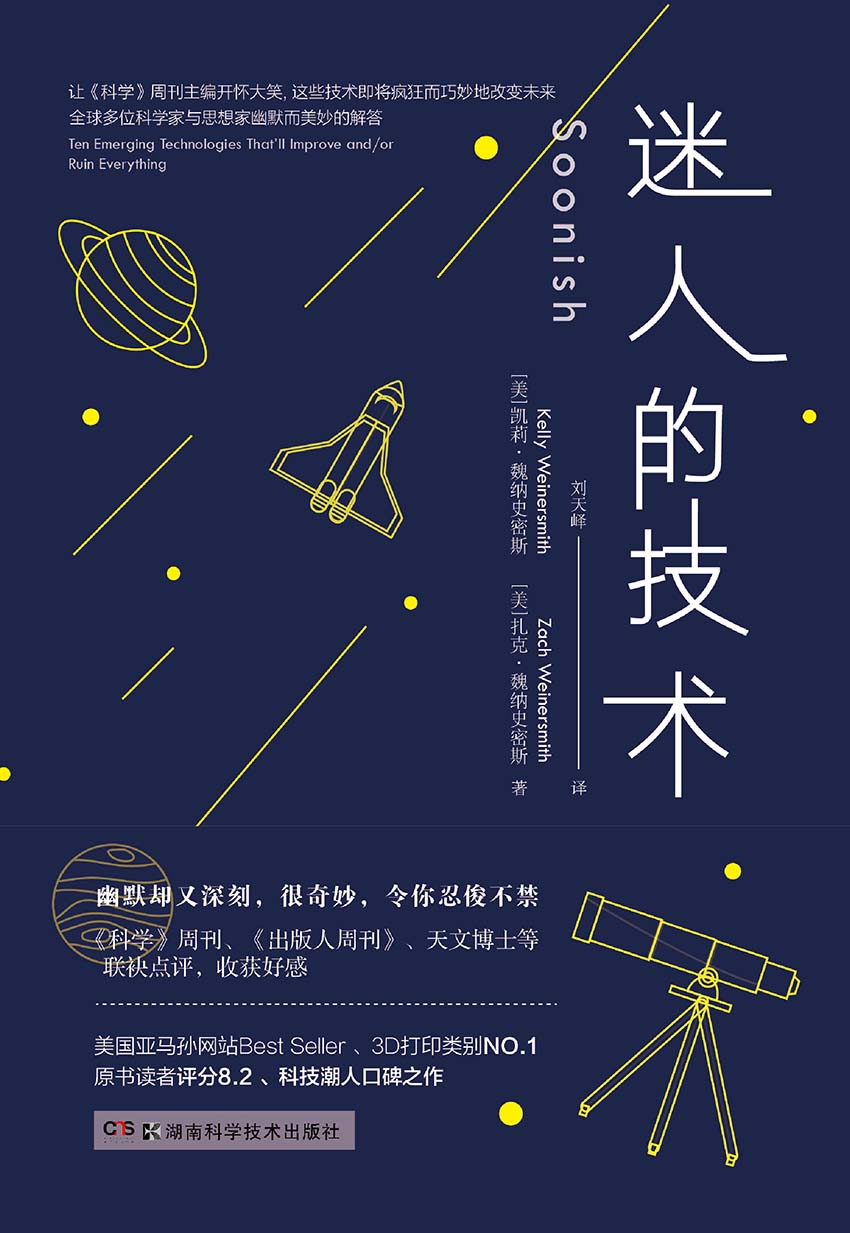 迷人的技术