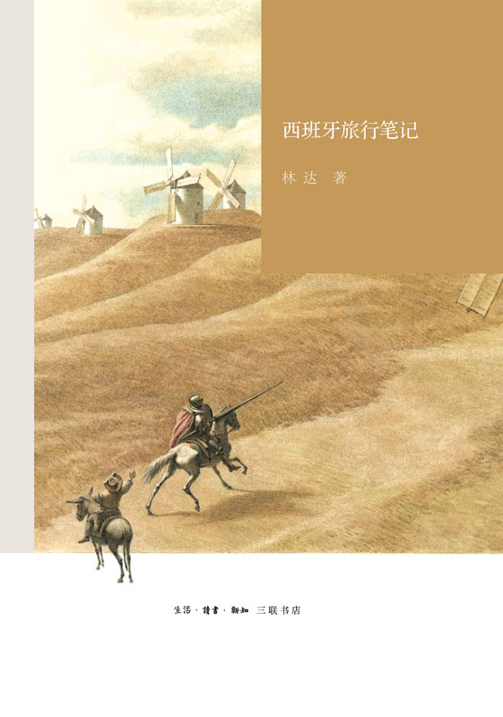 西班牙旅行笔记