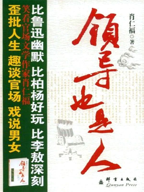 领导也是人