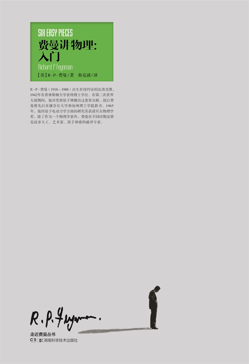 费曼讲物理：入门