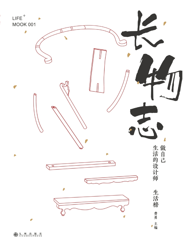 长物志