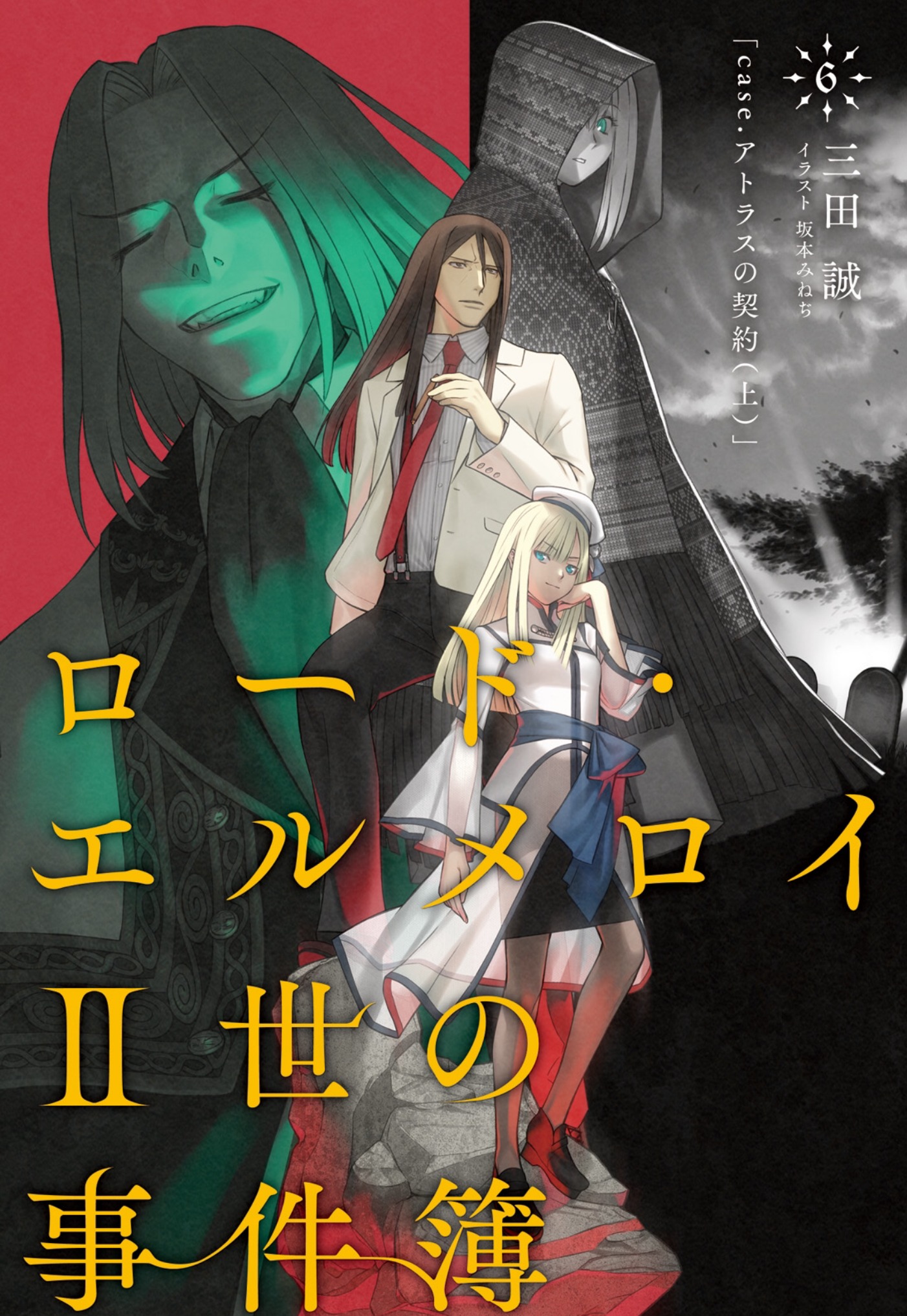 君主·埃尔梅罗二世事件簿6 case.阿特拉斯的契约书（上）