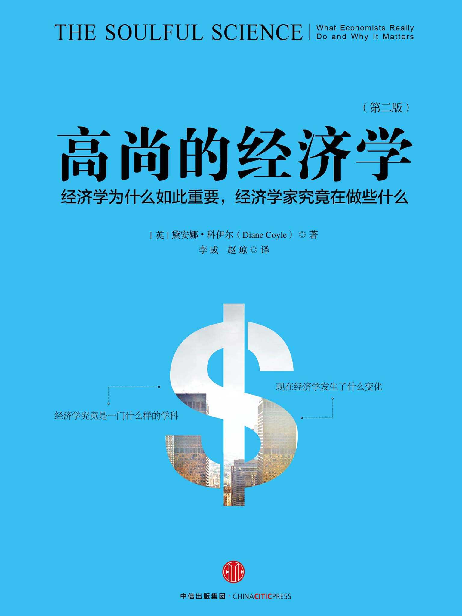 高尚的经济学