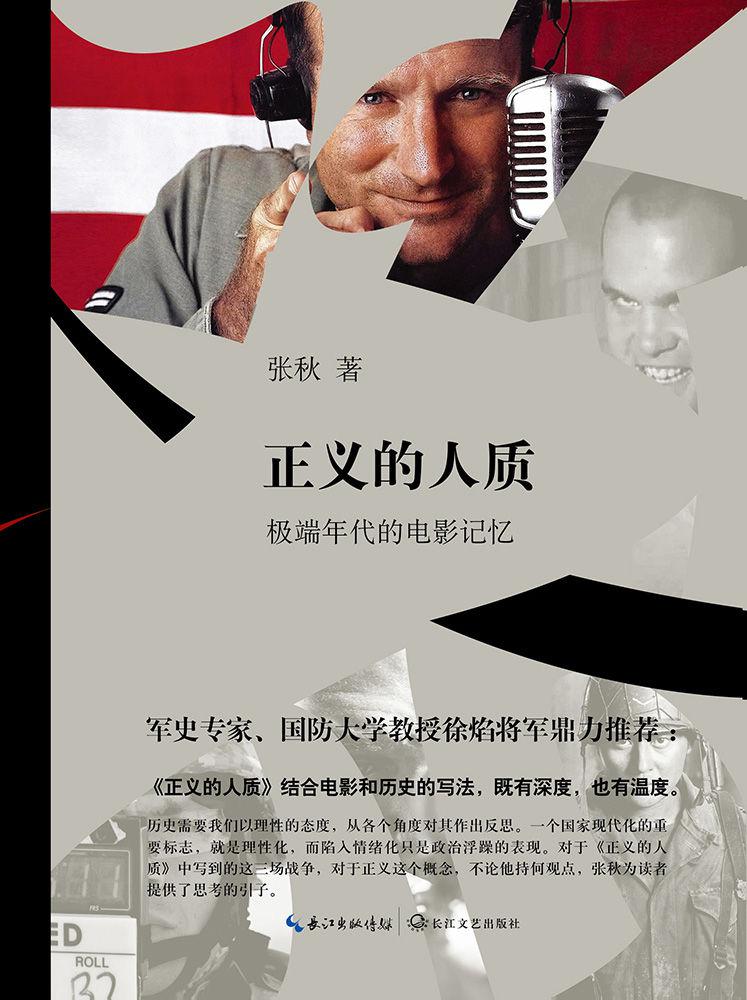 正义的人质