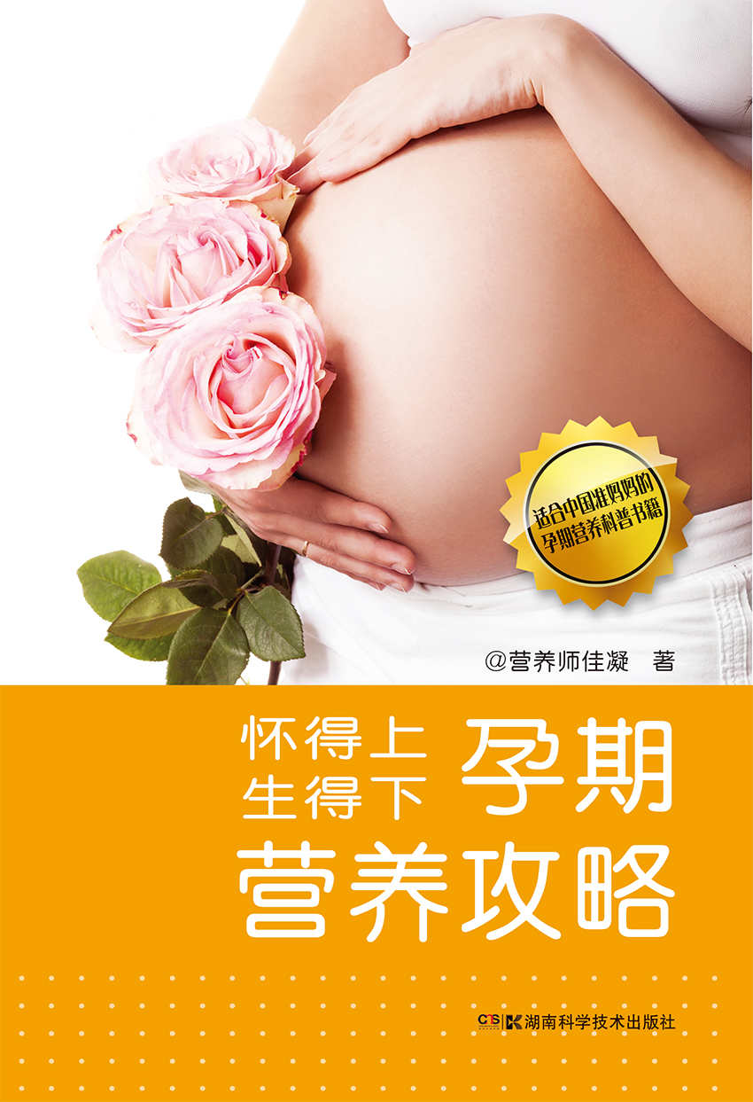 怀得上，生得下——孕期营养攻略