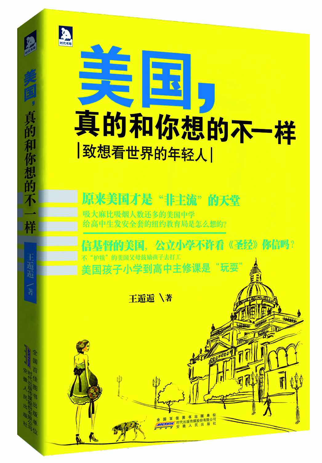 美国,真的和你想的不一样