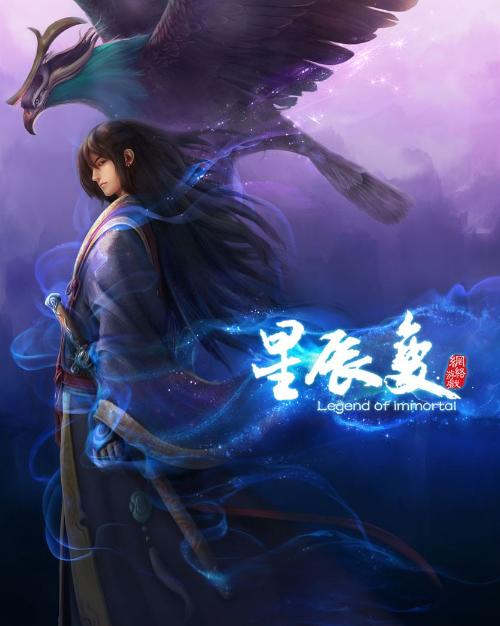 星辰变