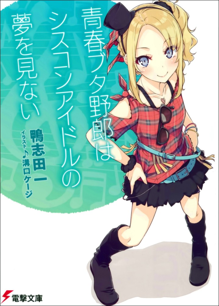青春野狼不做姐控偶像的梦