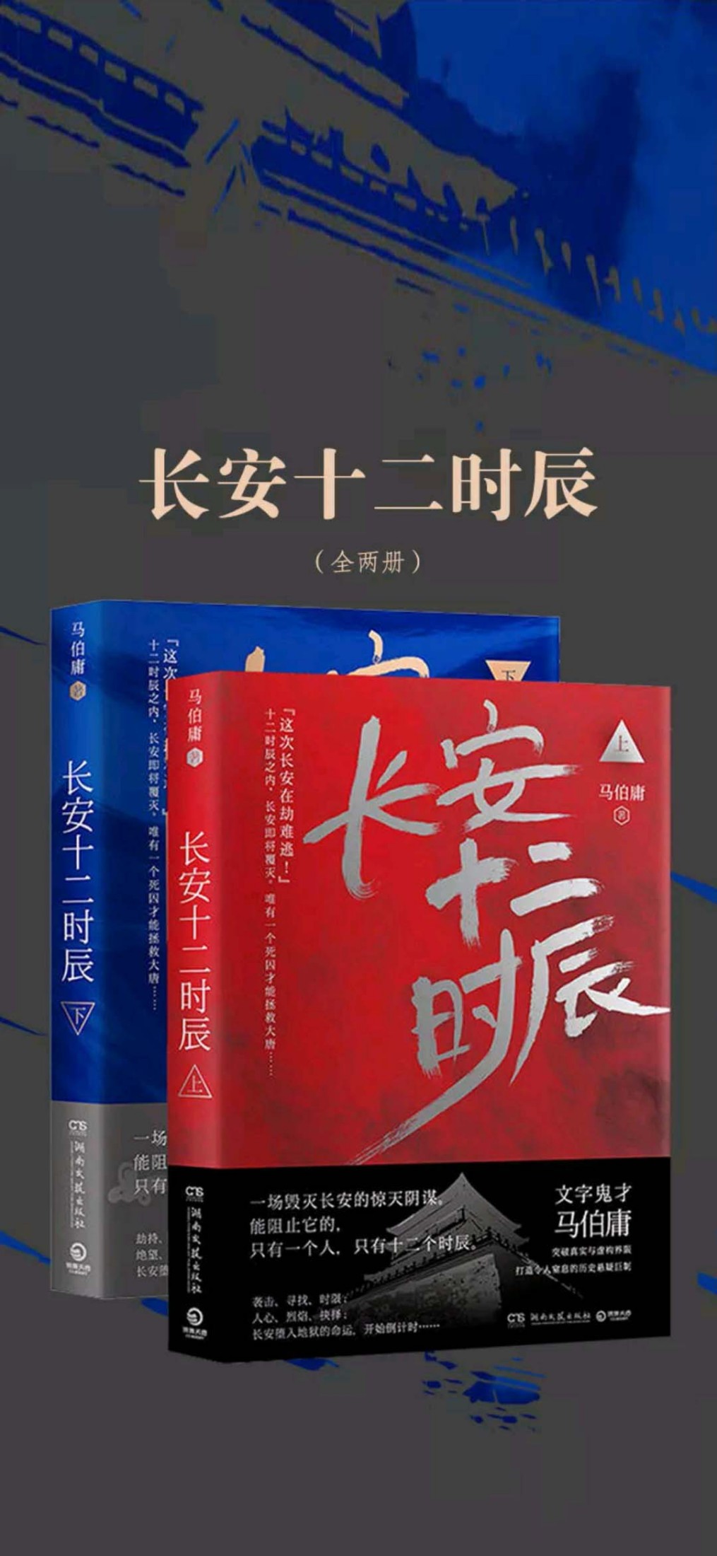 《长安十二时辰【典藏2340】》
