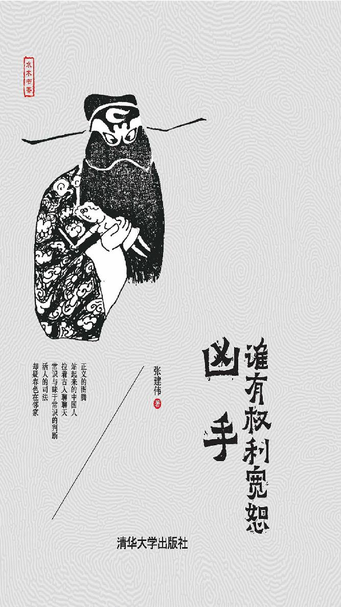 谁有权利宽恕凶手