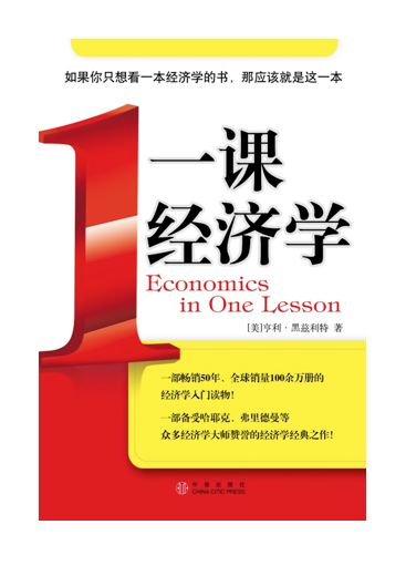 【豆瓣：8.4】《一课经济学》（2008）
