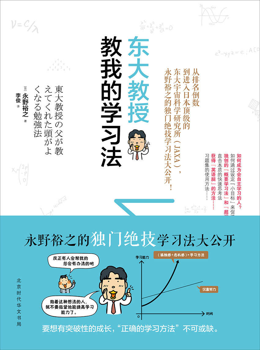 东大教授教我的学习法