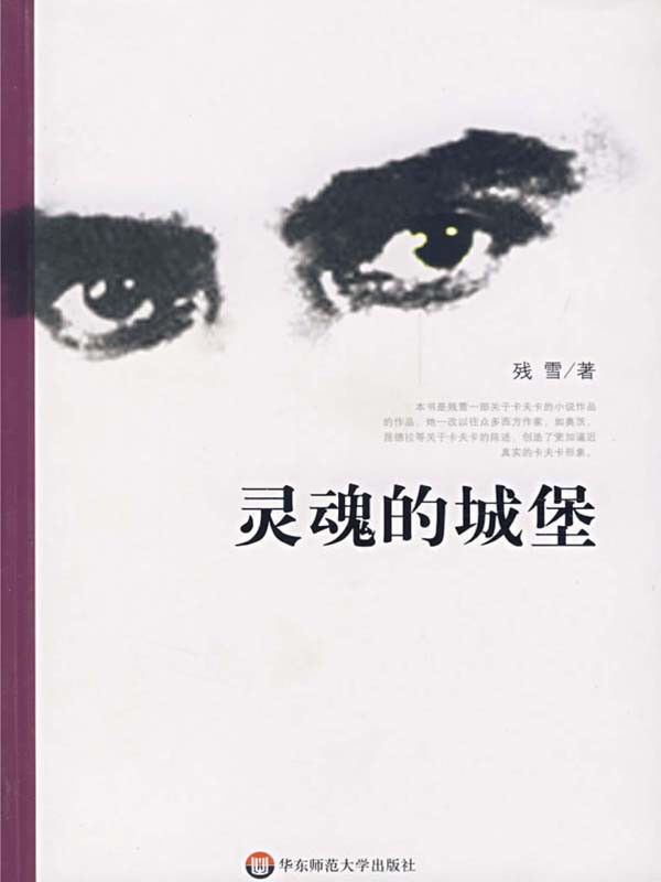 灵魂的城堡