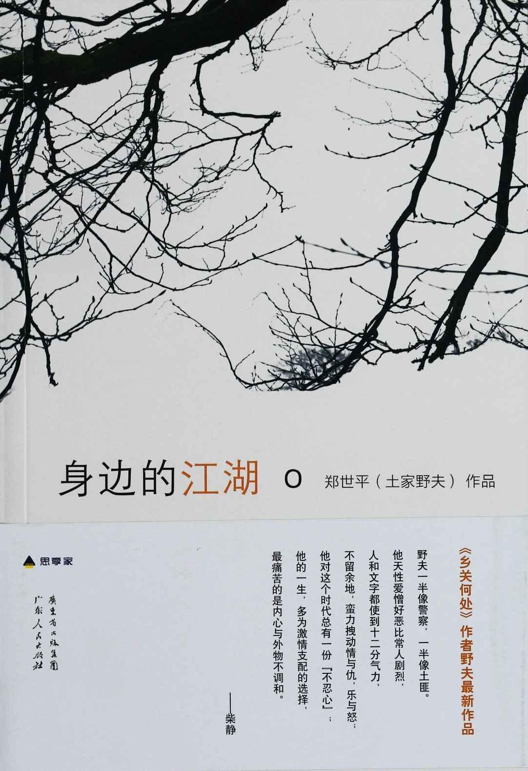身边的江湖