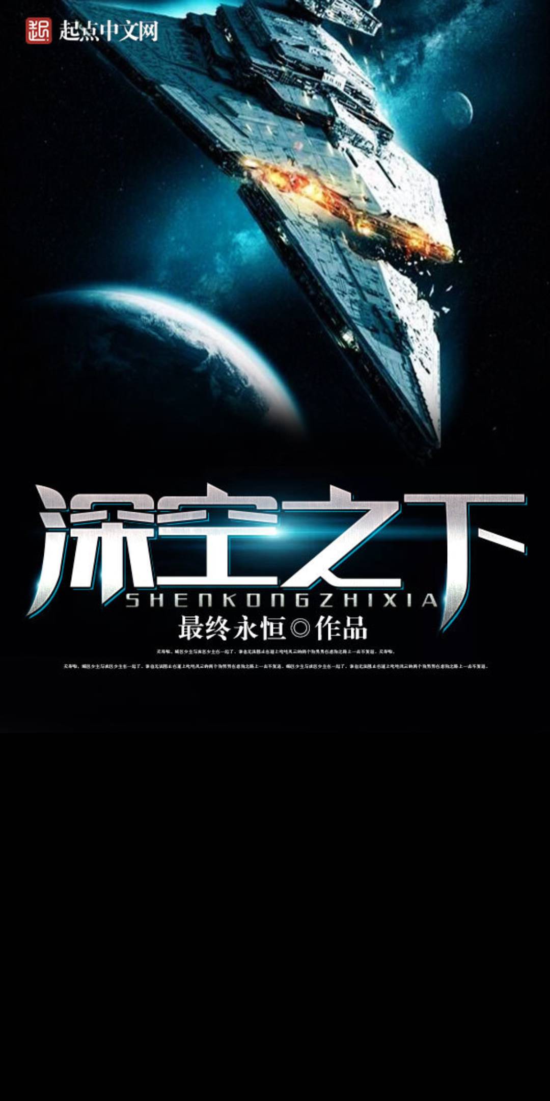 深空之下