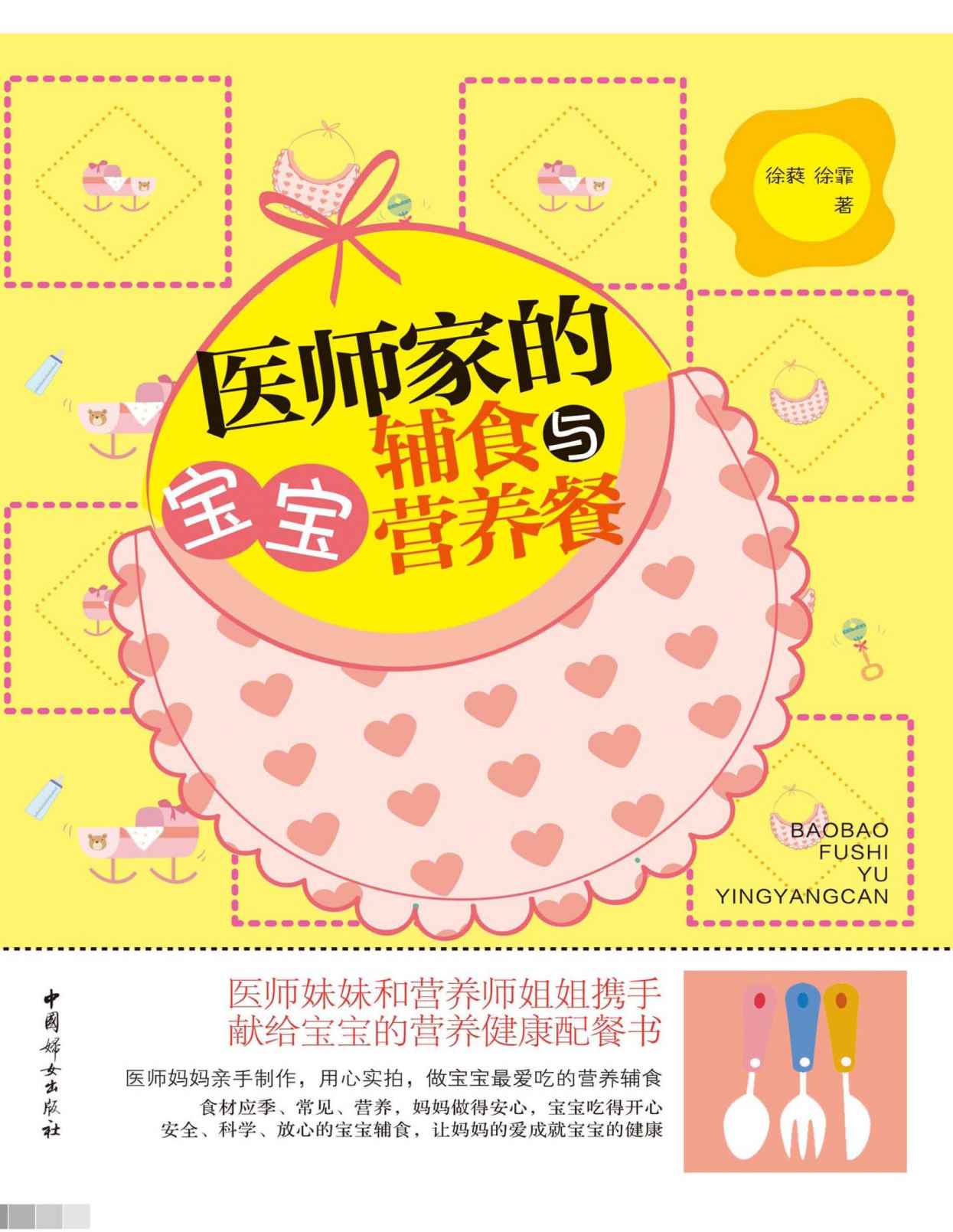 医师家的宝宝辅食营养餐(医师妈妈亲手制作，用心实拍，做宝宝爱吃的营养辅食)
