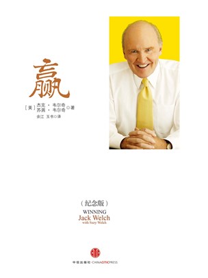 赢（纪念版） (中信十年人物经典)