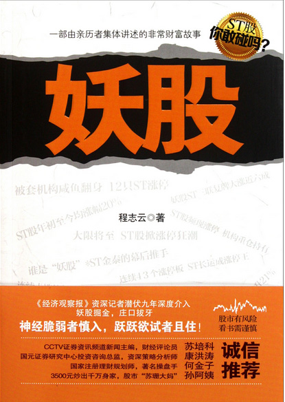 妖股