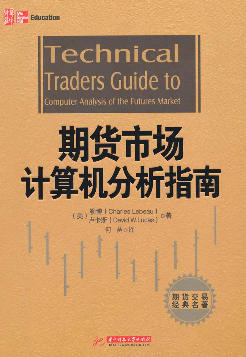 期货市场计算机分析指南