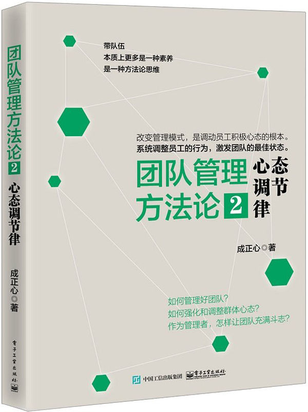 团队管理方法论②：心态调节律
