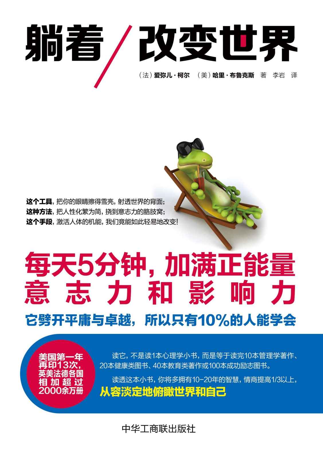 躺着改变世界:每天5分钟,加满正能量、意志力和影响力