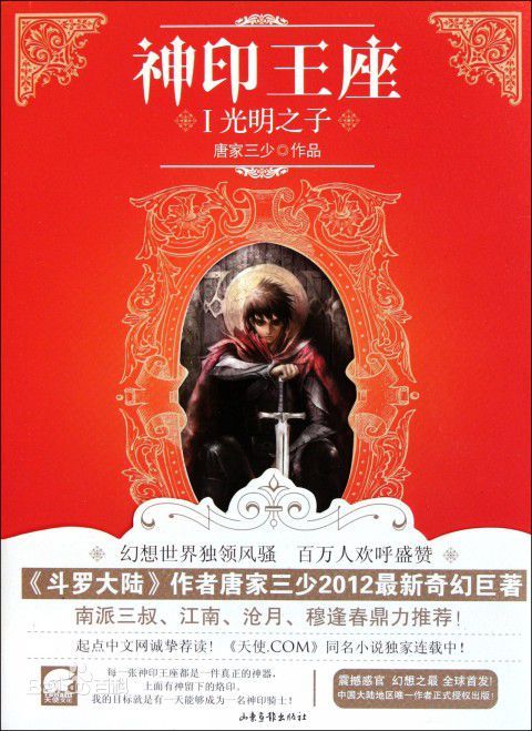 《神印王座》