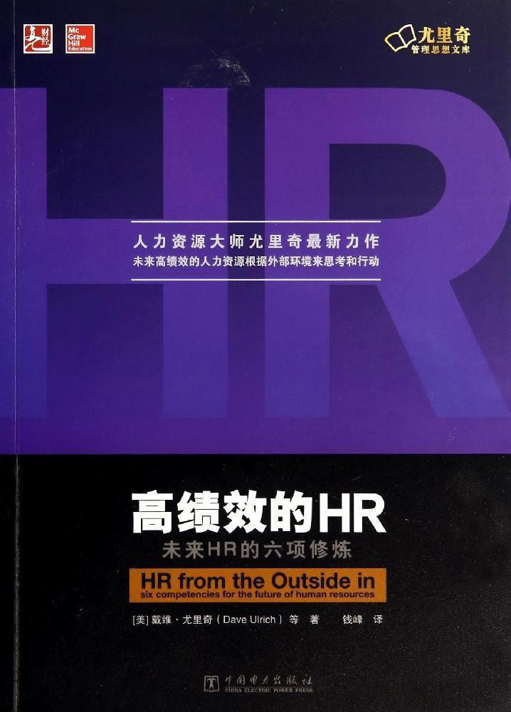 高绩效的HR 160803版