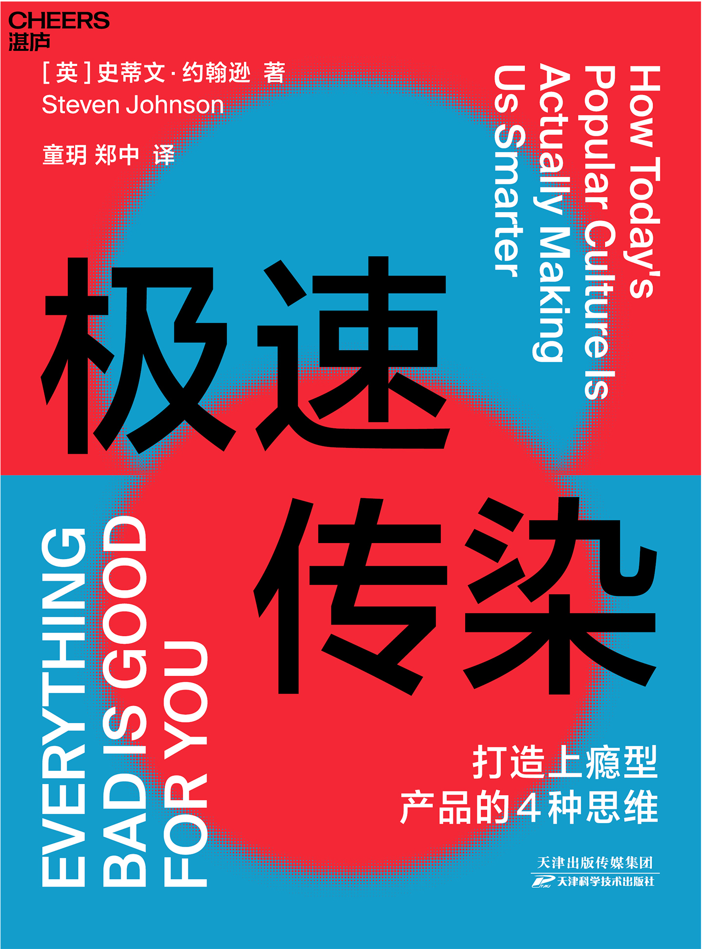 极速传染