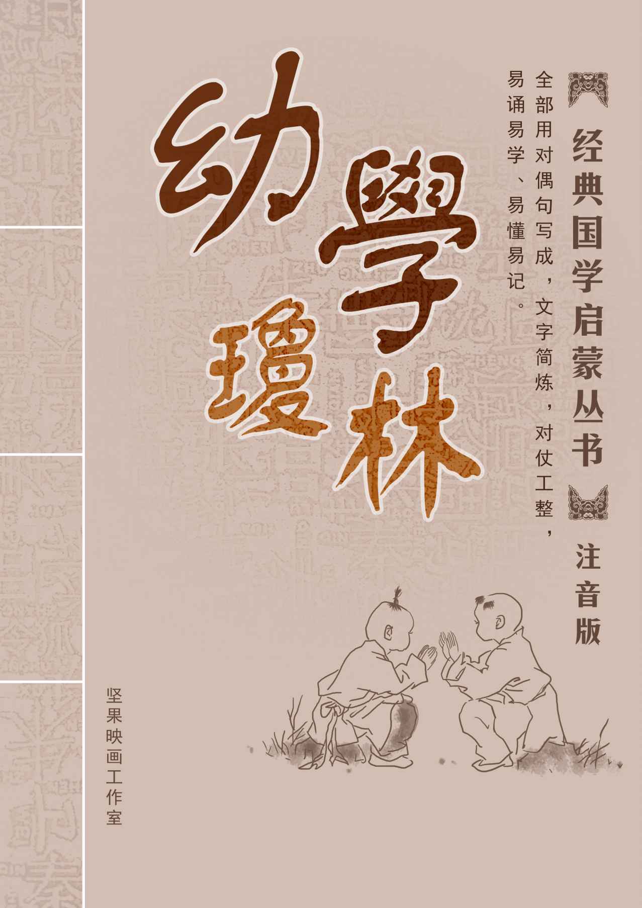 幼学琼林注音版