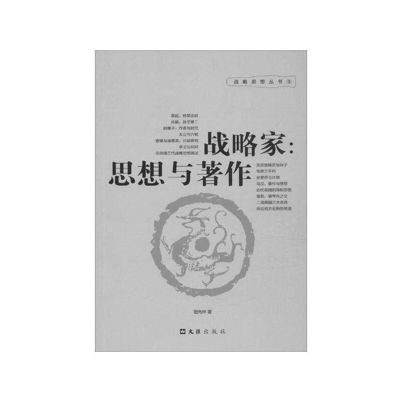 [中]钮先钟《战略家》