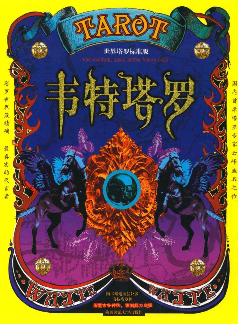 韦特塔罗(精装版)