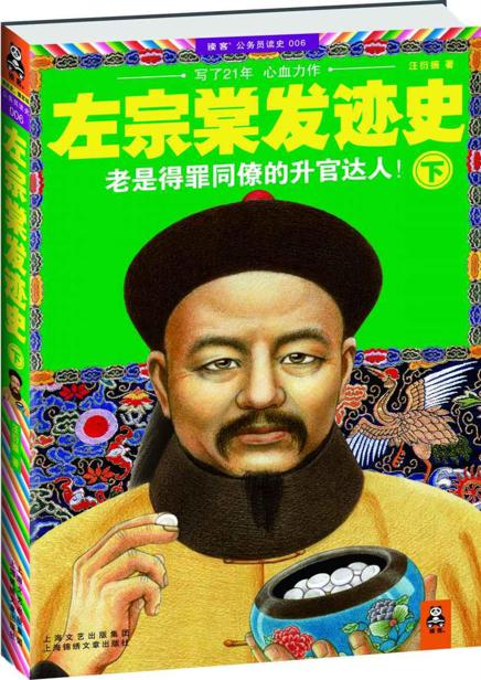 左宗棠发迹史（下）