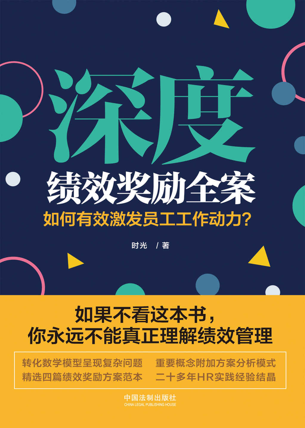深度绩效奖励全案