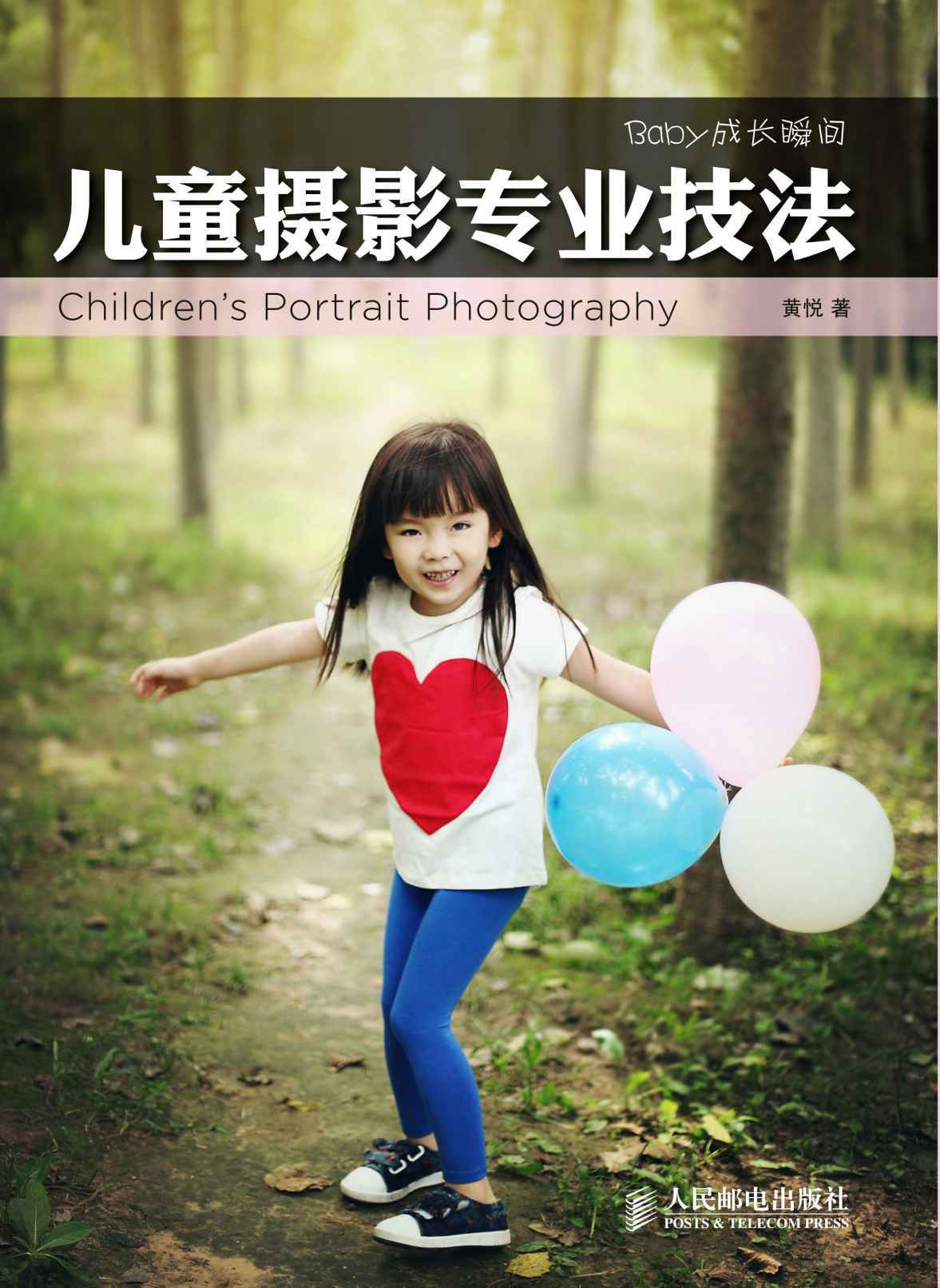 儿童摄影专业技法