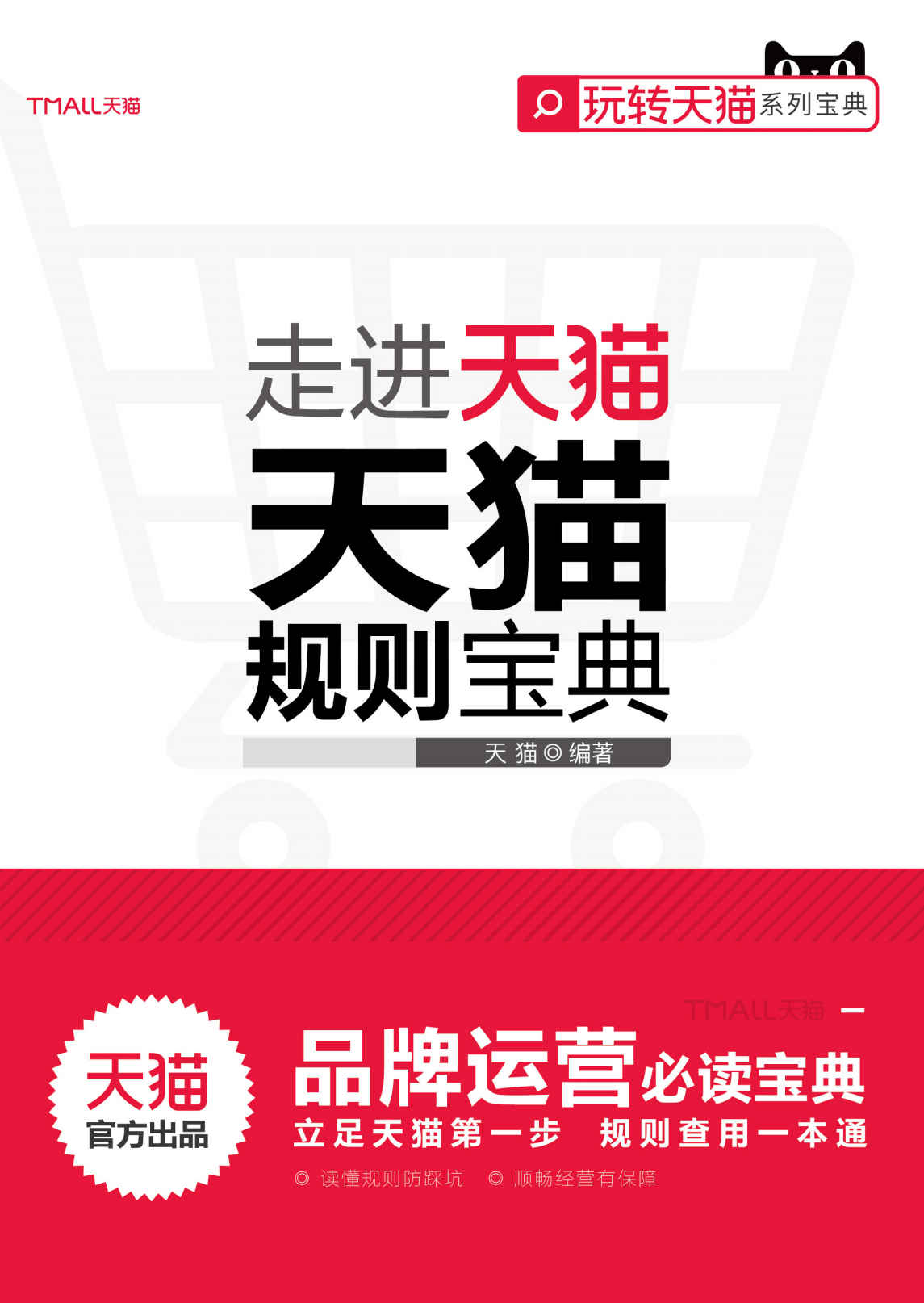 天猫规则宝典